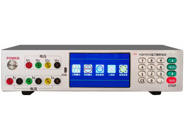 HQ6503C型三相標準源